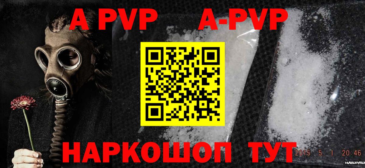 Кимовск  A PVP Соль  Вход с VPN  A PVP  A-PVP кристаллы 