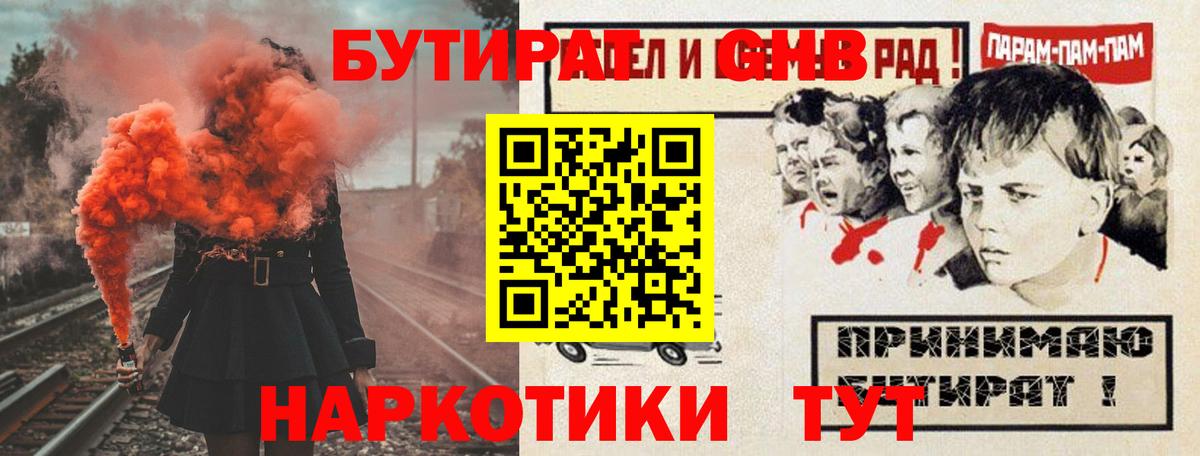 БУТИРАТ BDO 33%  Вход с VPN  Кимовск 