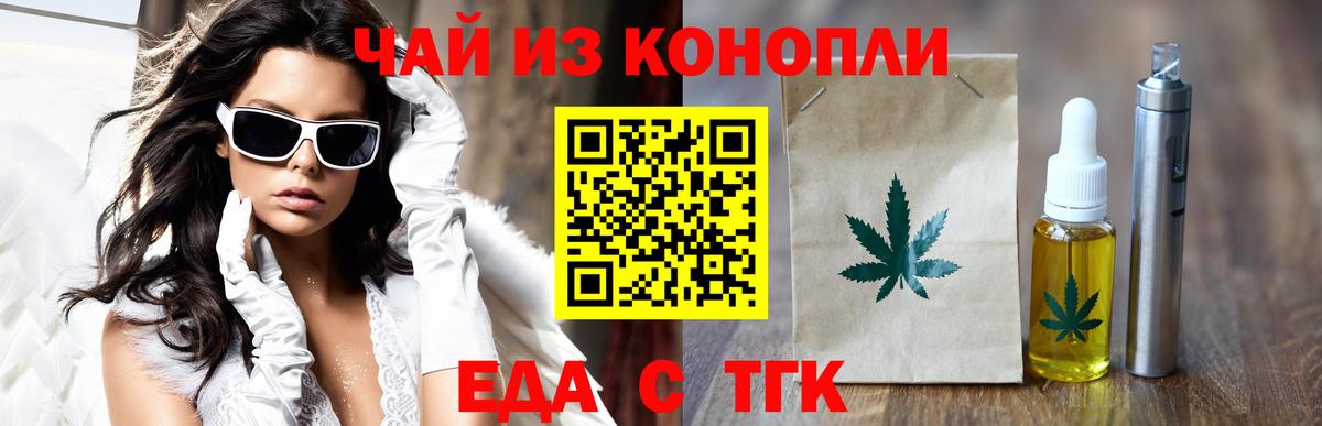 Еда ТГК марихуана Кимовск