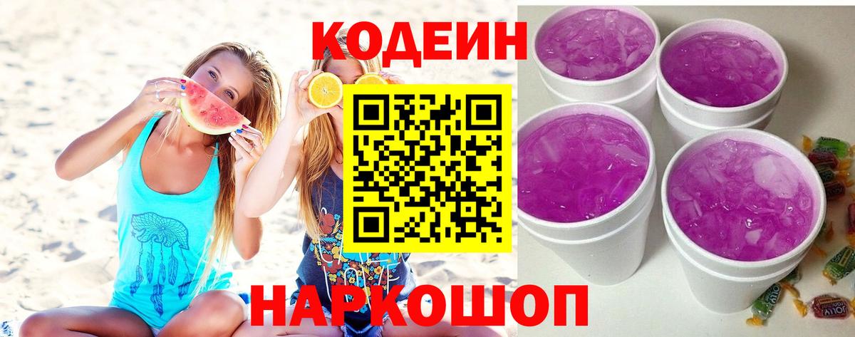 Кимовск  Кодеин Purple Drank  Вход с VPN 