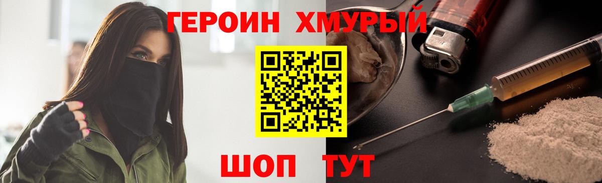 Героин VHQ Кимовск