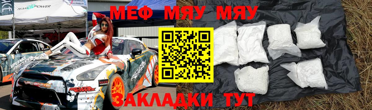 МЕФ мука  МЕФ мяу мяу  МЕФ  Вход с VPN  Кимовск 