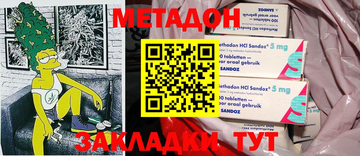 Метадон methadone Кимовск